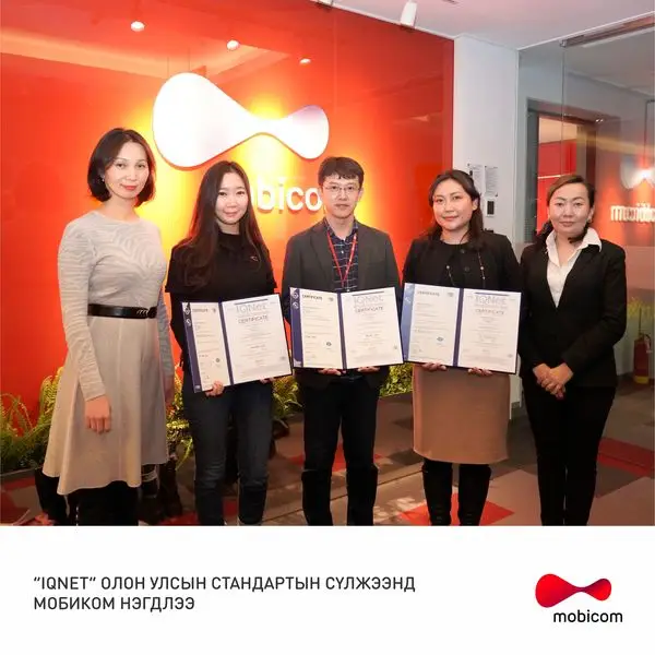Мобиком Корпораци нь Мобиком Корпораци олон улсын ISO стандартын батламжаа гардан авлаа